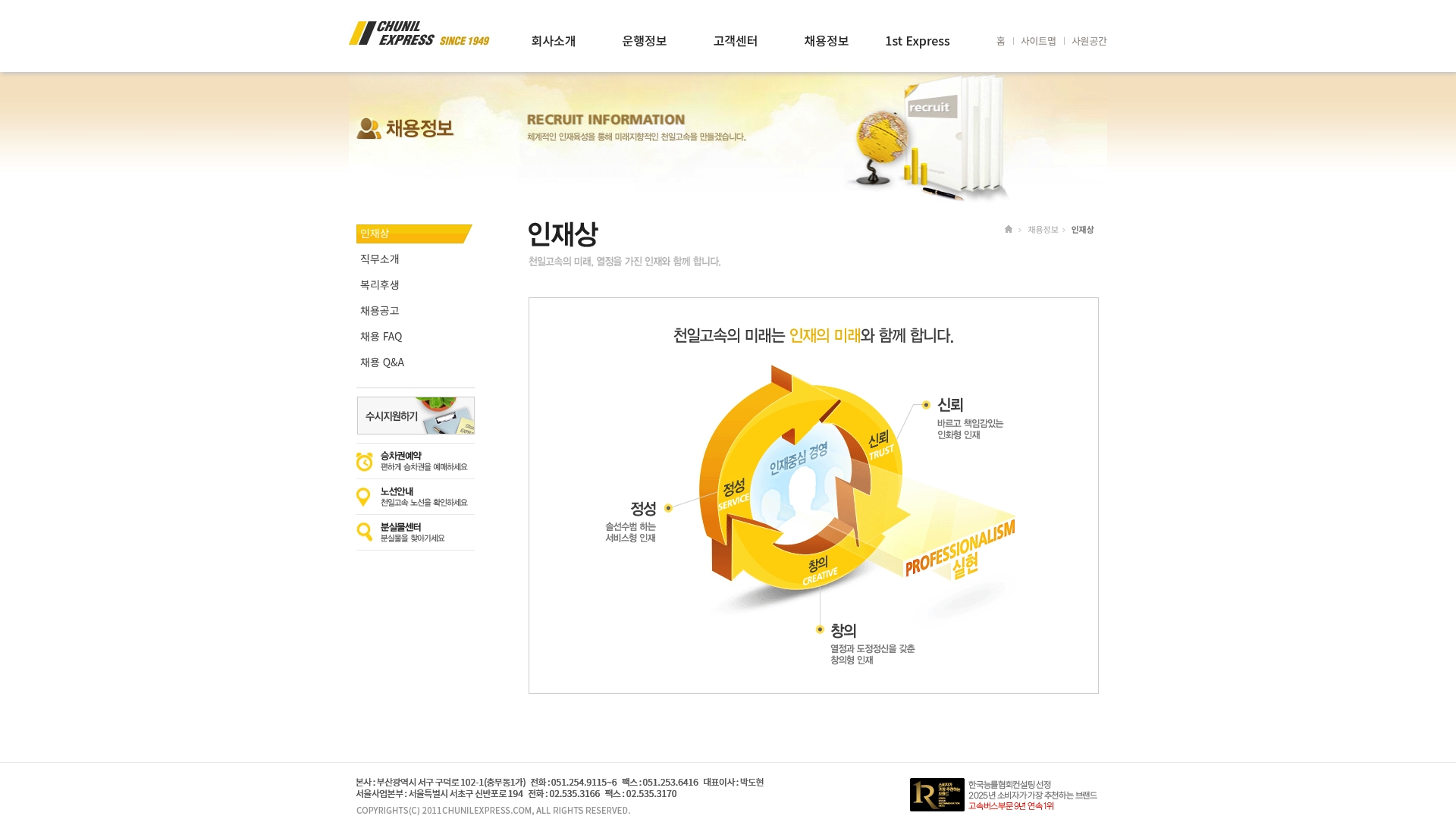 천일고속 채용 인재상 복리후생 자세히보기 천일고속 채용 인재상 복리후생