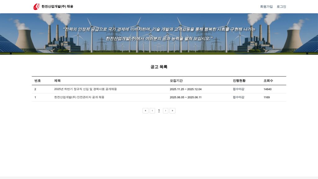 한전산업개발 채용공고