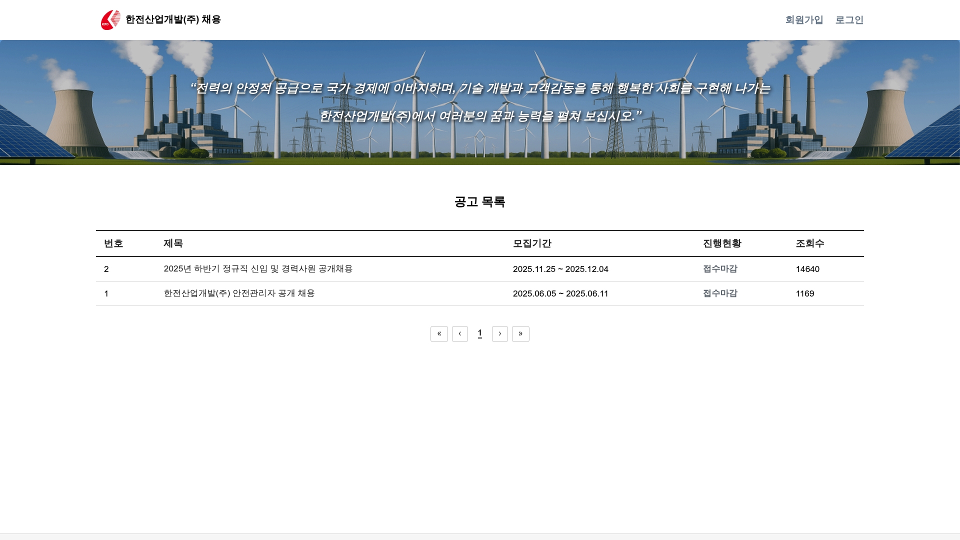 한전산업개발 채용공고 공개채용
