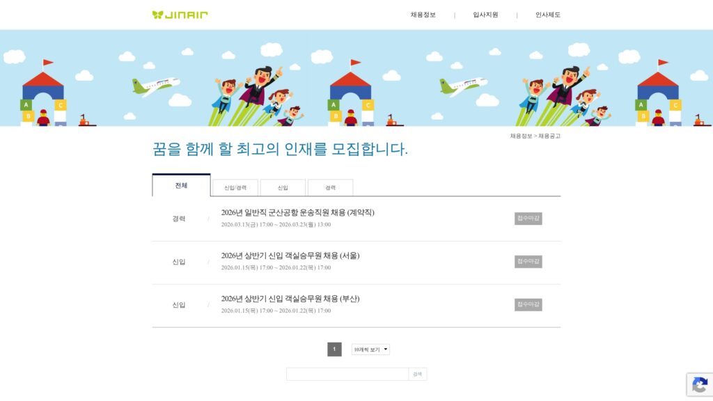 진에어 채용공고