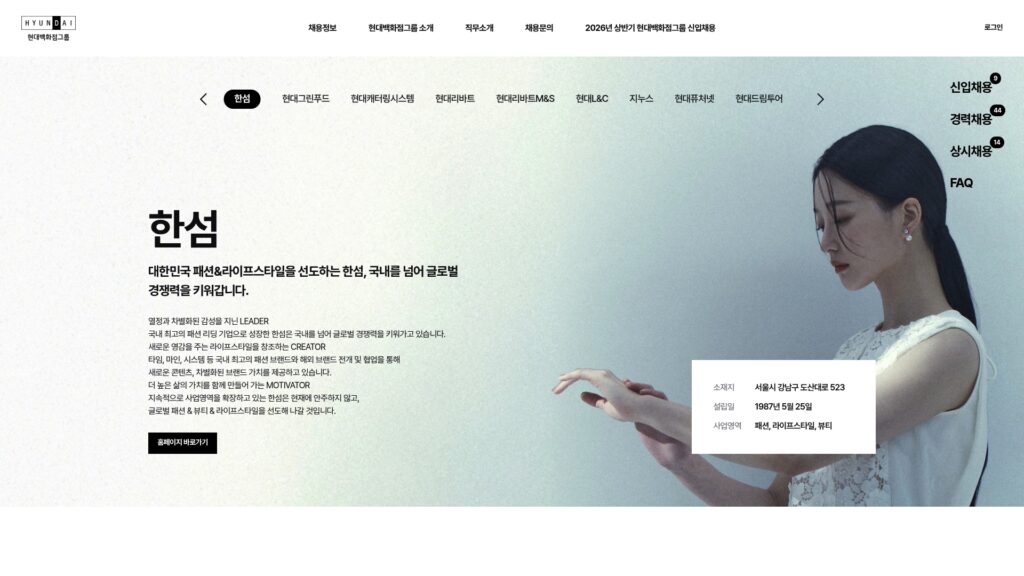 한섬 채용공고
