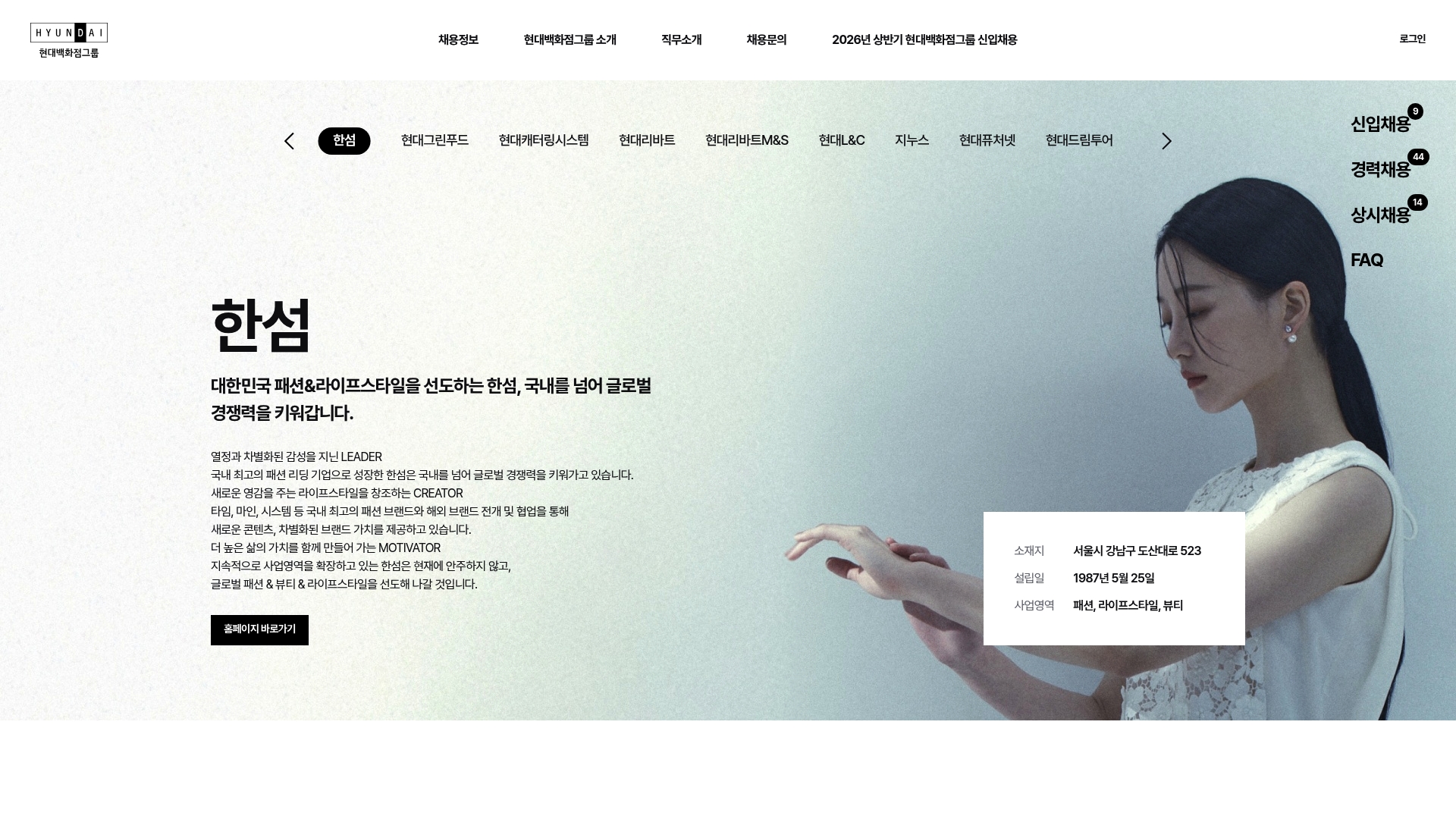 한섬 채용공고 홈페이지