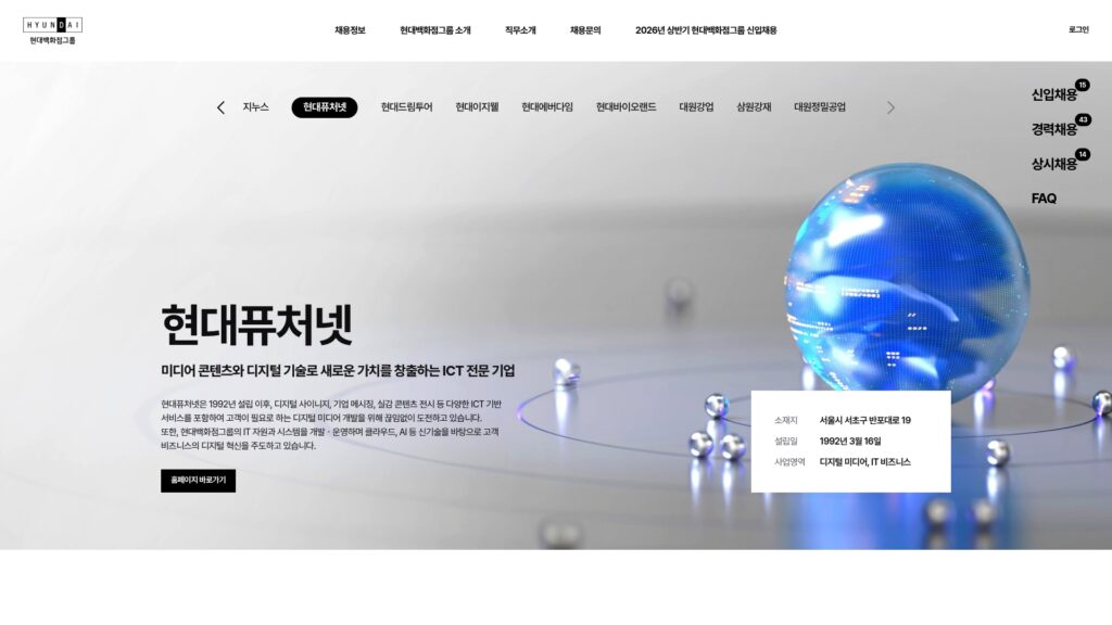 현대퓨처넷 채용공고