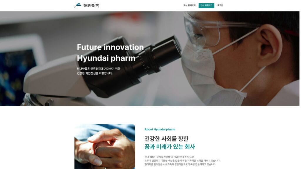 현대약품 채용공고