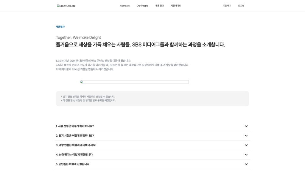 SBS 채용공고