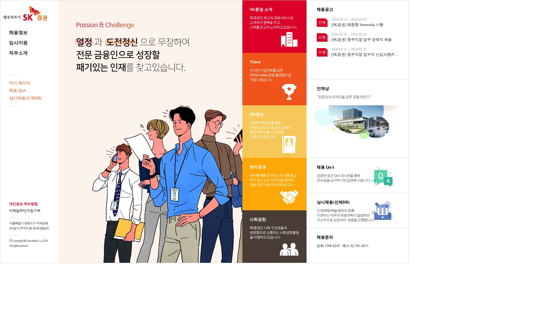 SK증권 채용공고 상시채용 지원