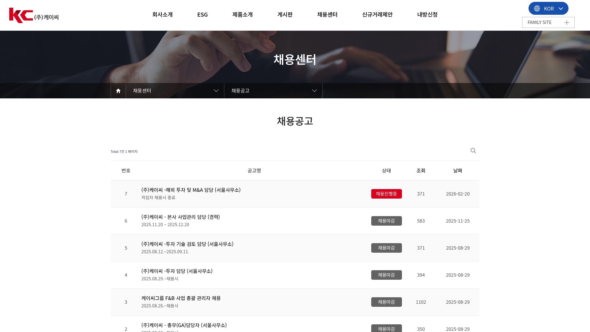 케이씨 채용공고 홈페이지