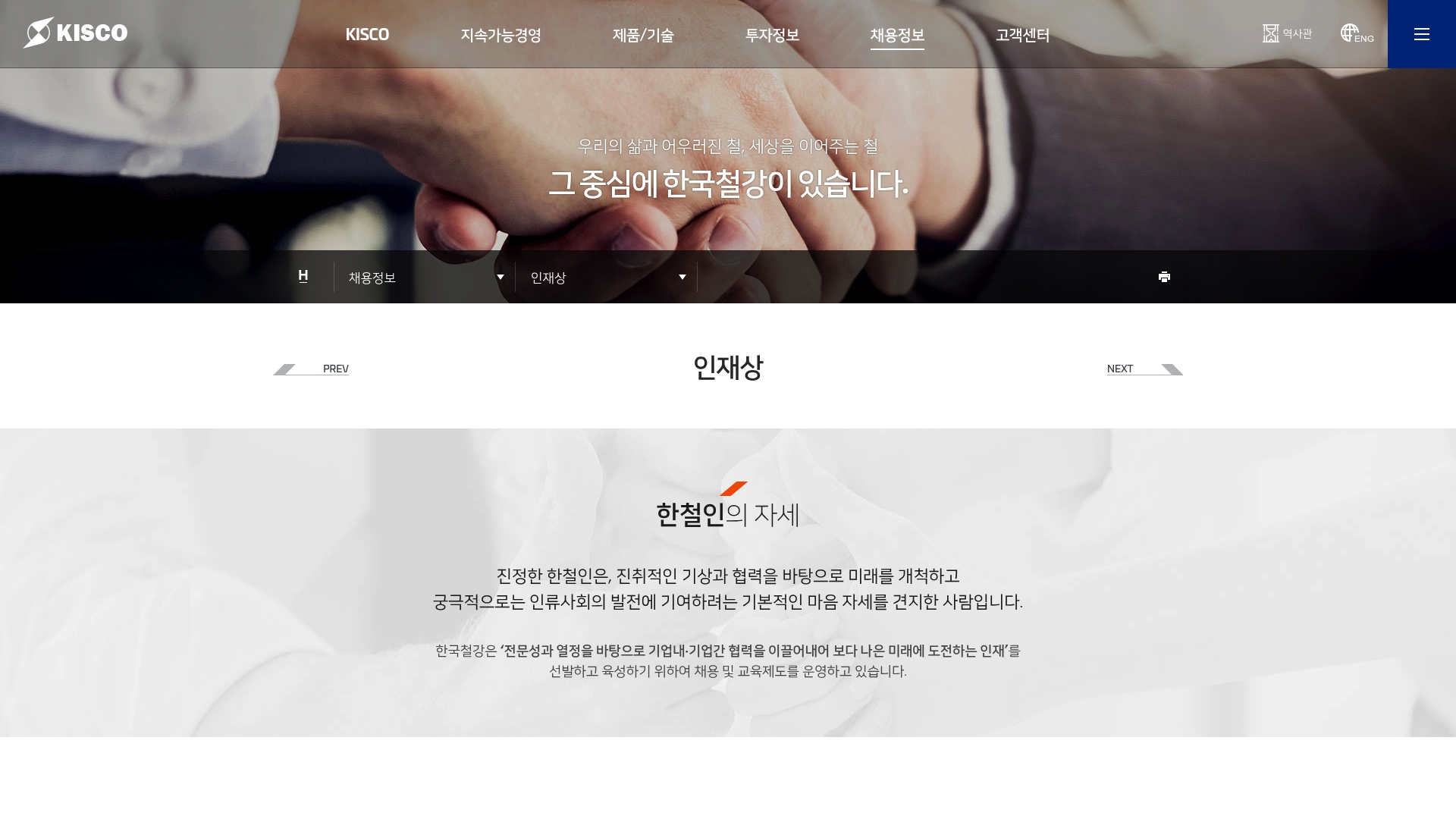 한국철강 채용공고 인재상 자세히보기 한국철강 채용공고 인재상