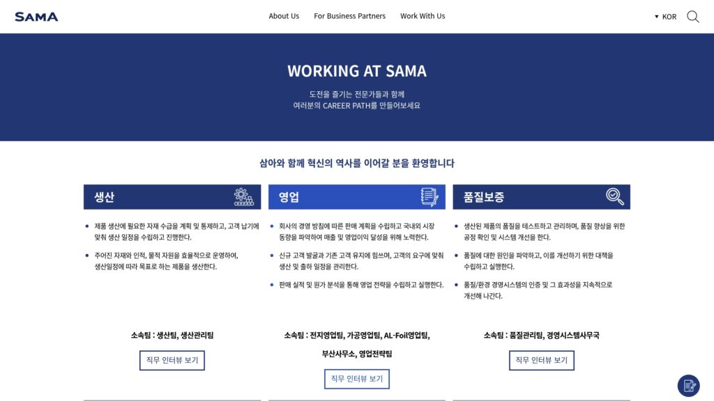삼아알미늄 채용공고