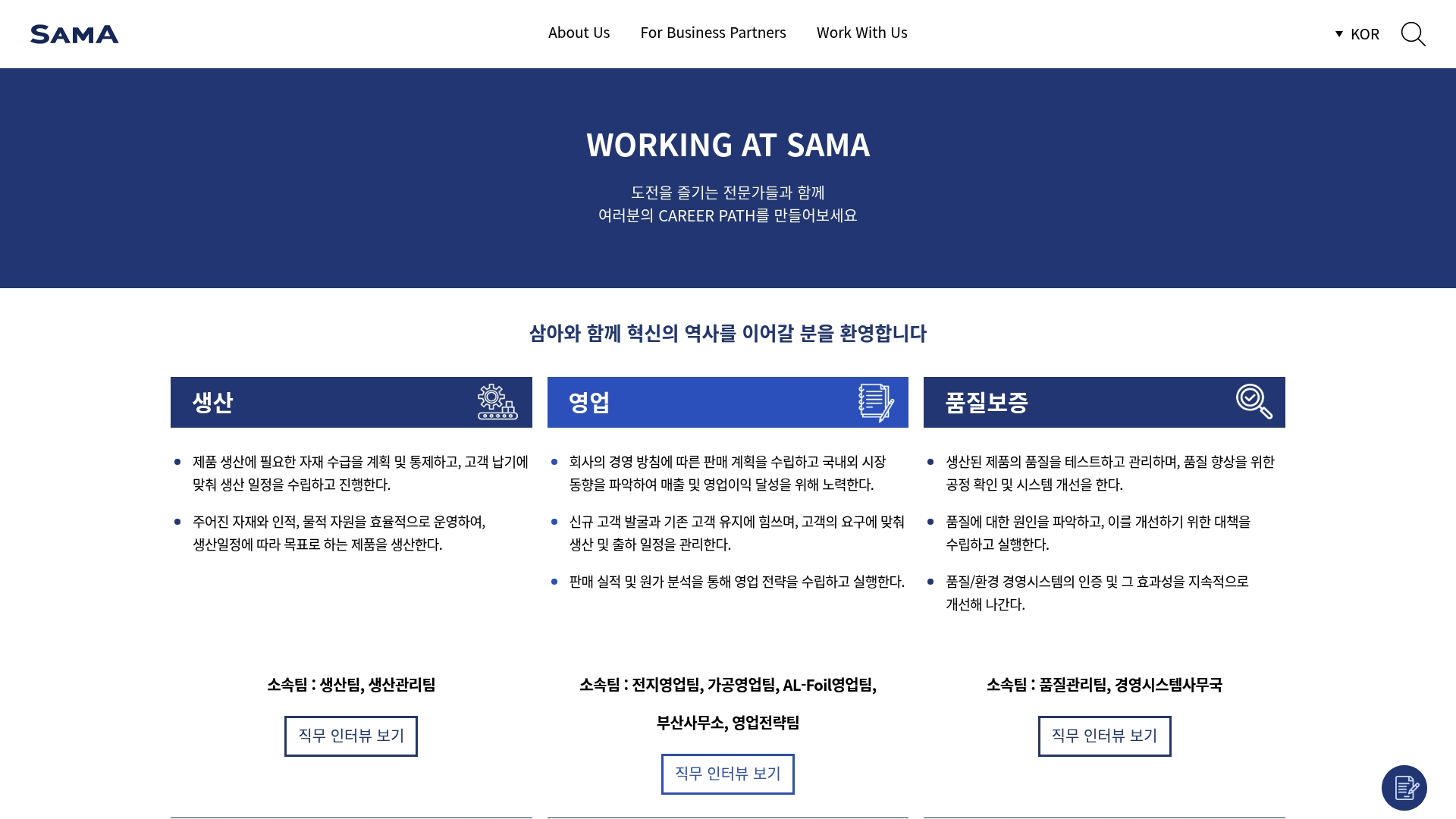 삼아알미늄 채용공고 직무소개