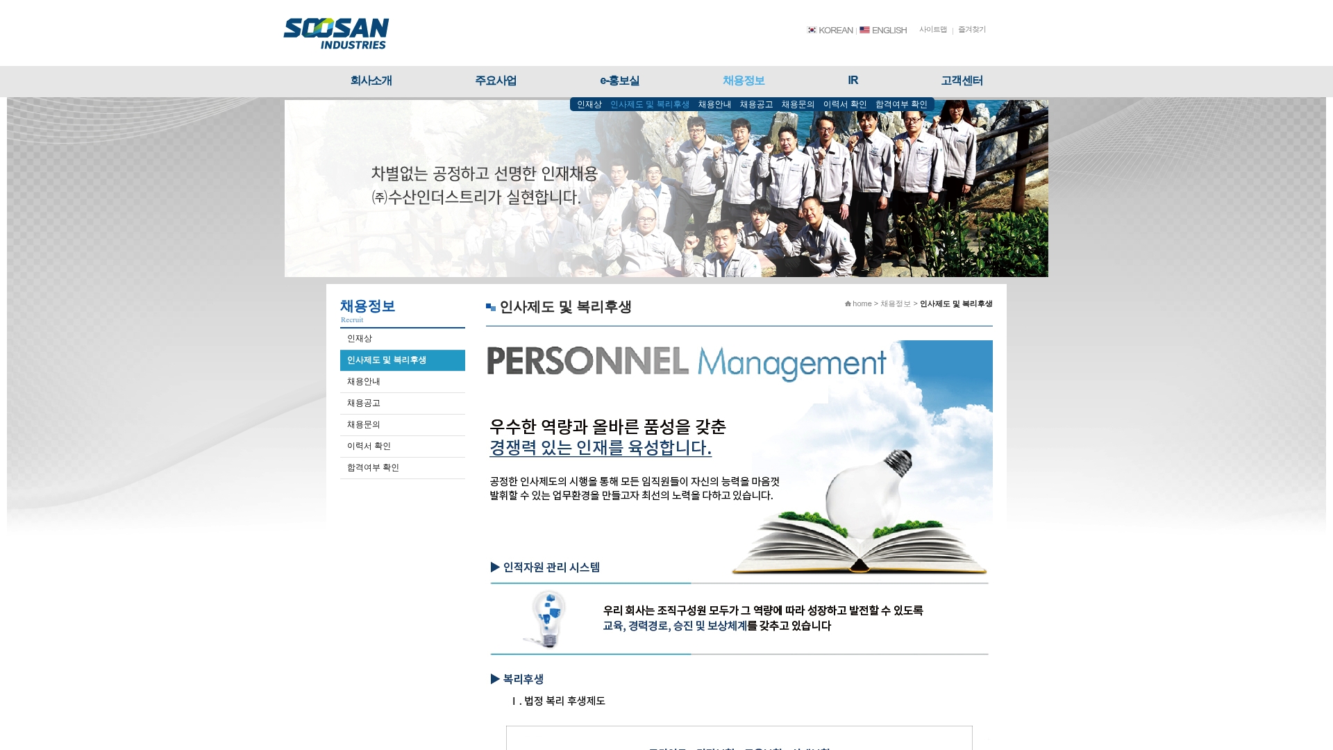 수산인더스트리 채용공고 인사제도 복리후생