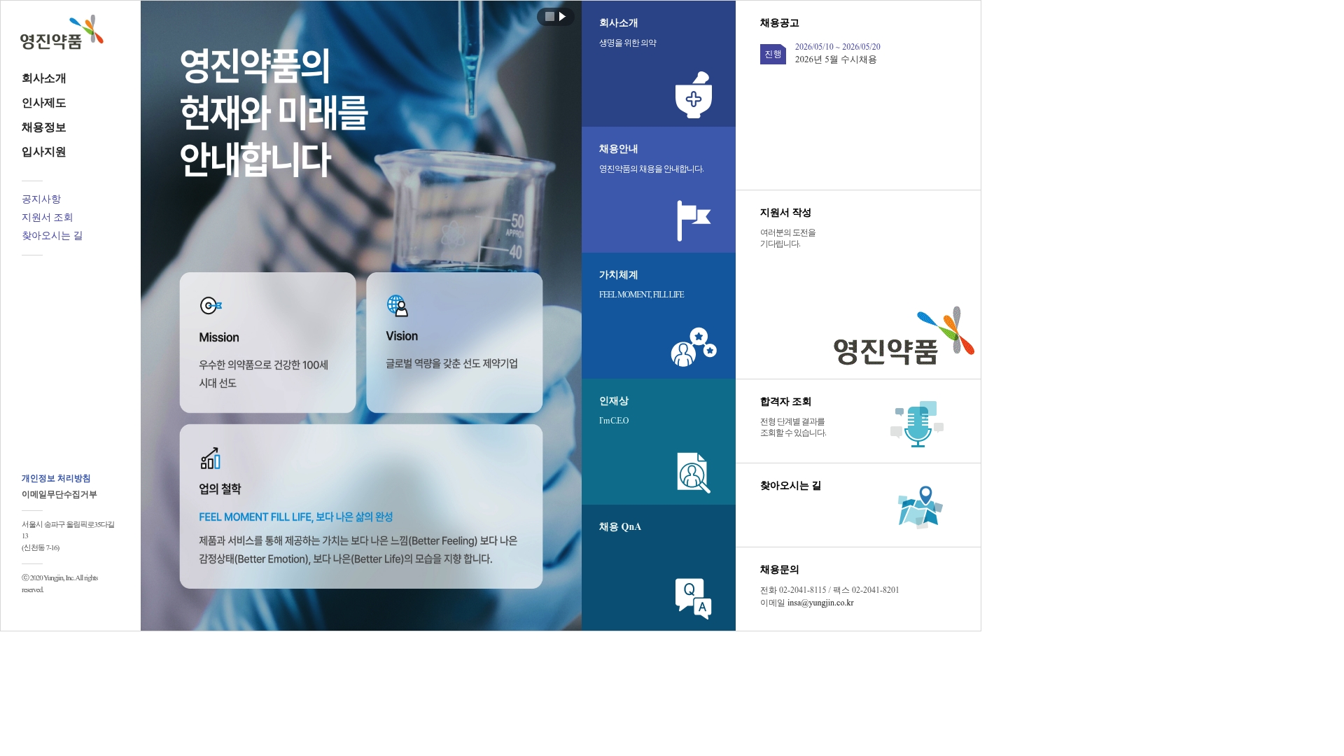 영진약품 채용공고 인사제도